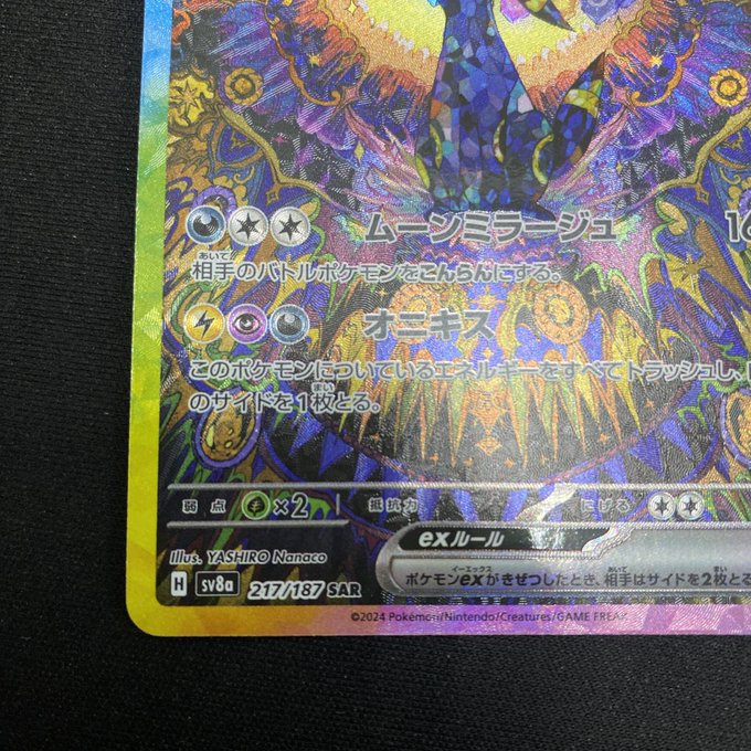 状態B】ブラッキーex(217/187 SAR) - トレカ侍通販