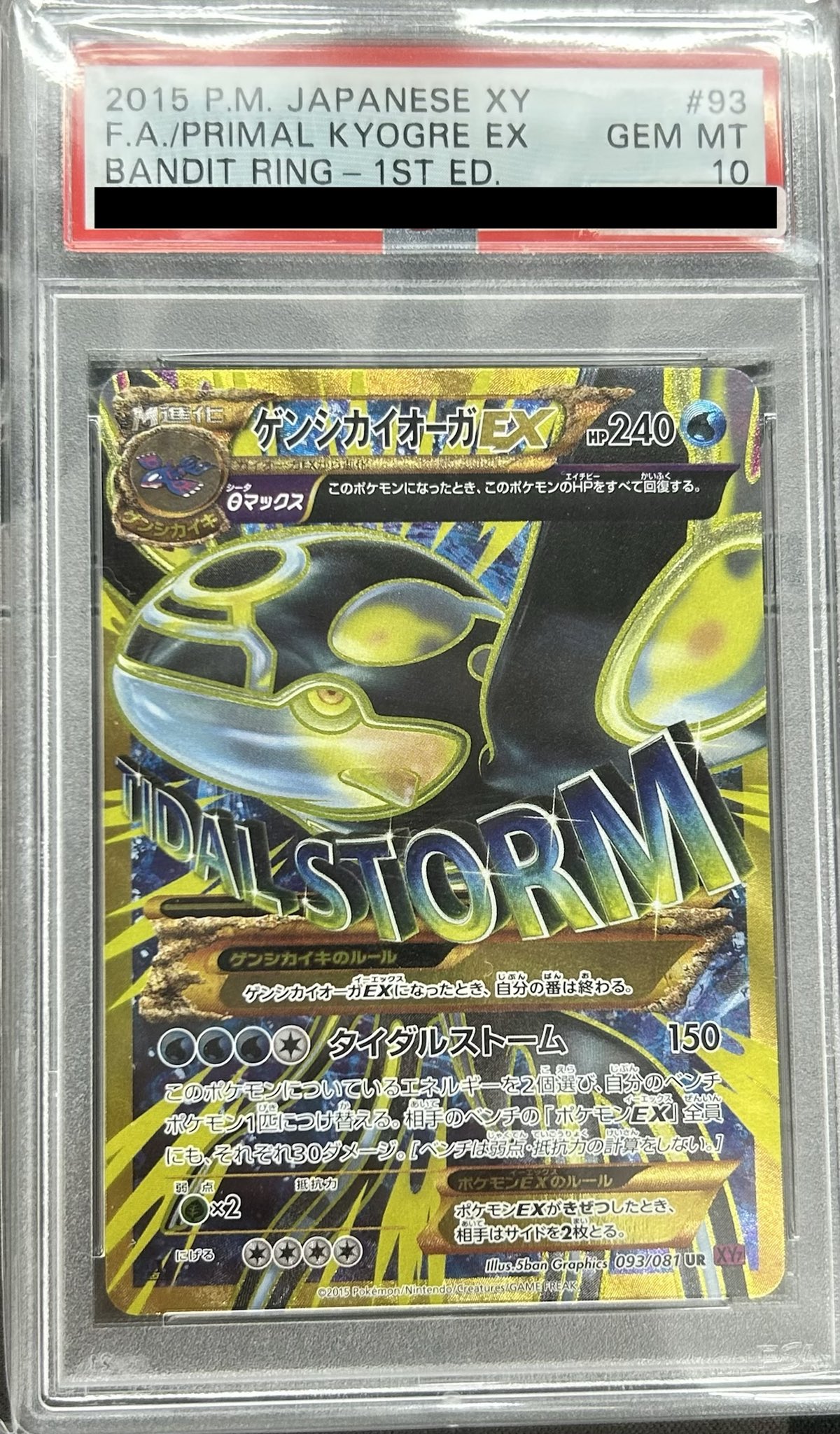PSA10】ゲンシカイオーガEX(093/081 UR)[2号店併売中] - トレカ侍通販