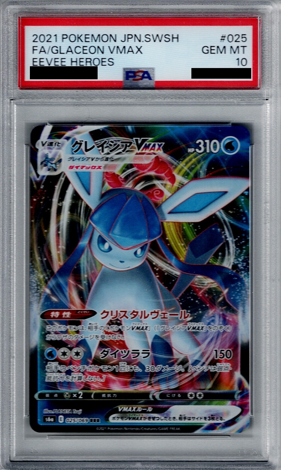 グレイシアVmax PSA10 ポケモンカード DOPA当選品 グレイシアVmax