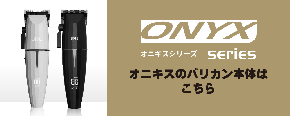 JRL FF2020C バリカン - トリコインダストリーズ