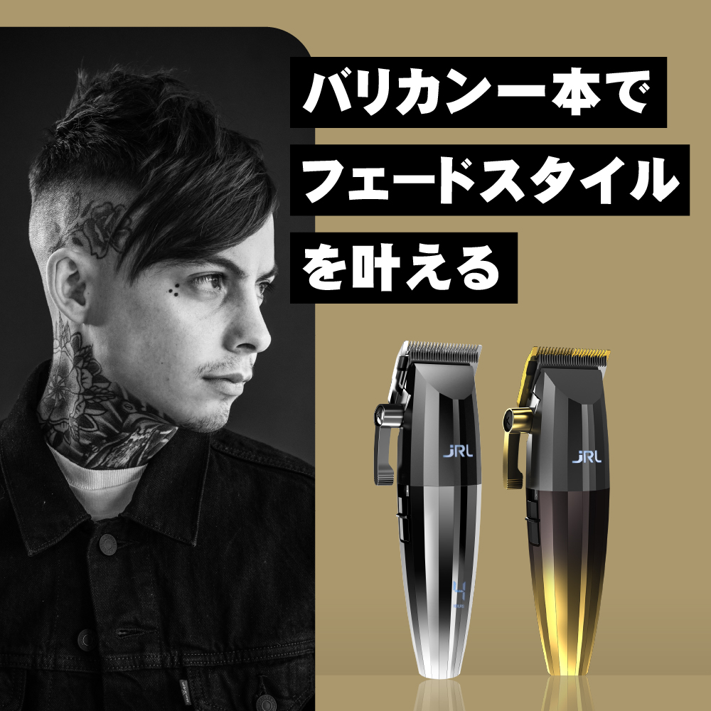 JRL FF2020C バリカン - トリコインダストリーズ