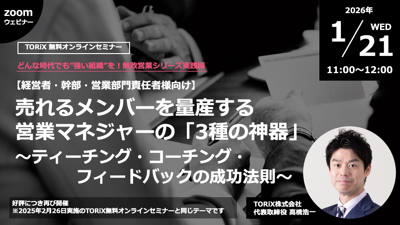 売れるメンバーを量産する営業マネジャーの「3種の神器
