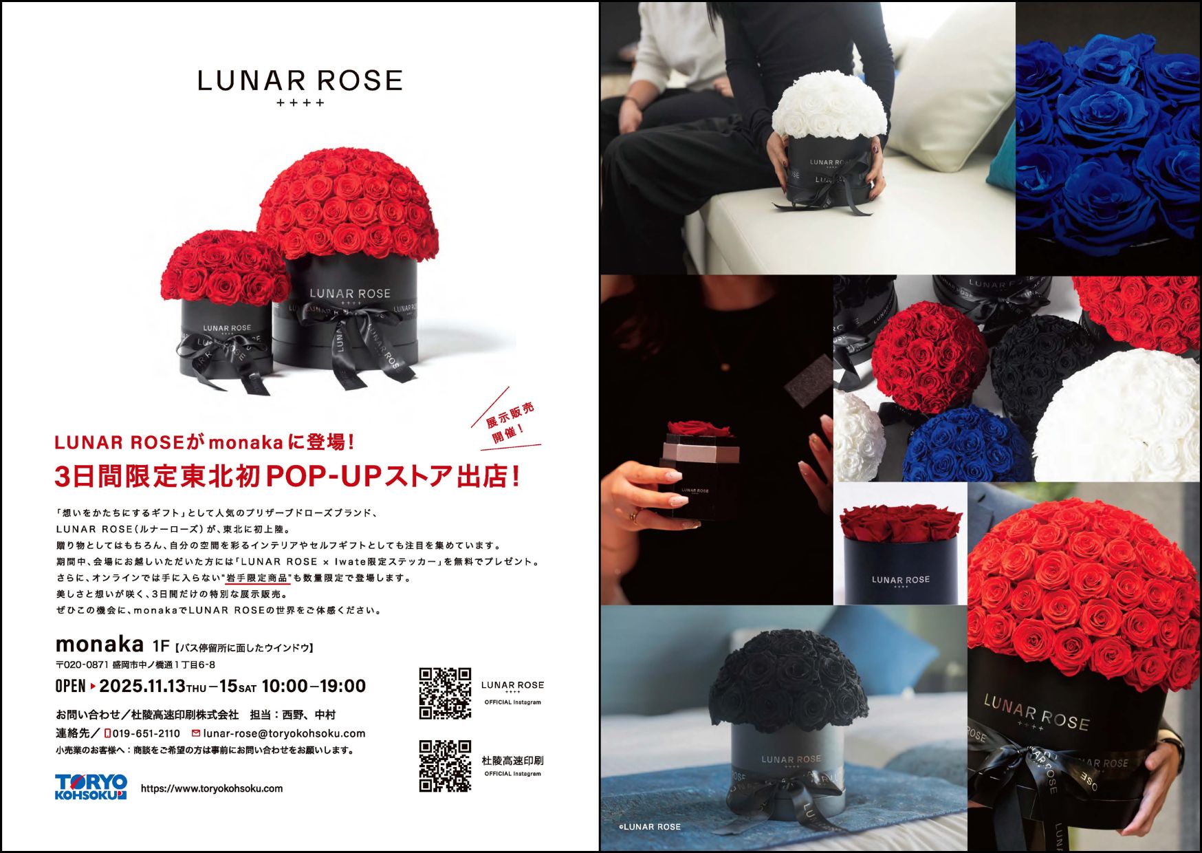 プリザーブドローズブランド『LUNAR ROSE』東北初POP-UPストア開催