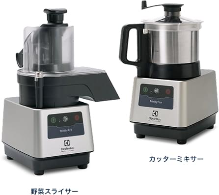 高速食材調理器（業務用 フードプロセッサー） TrinityPro (トリニティ