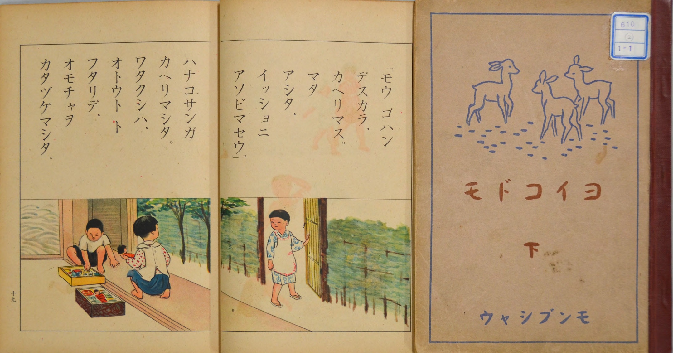 東書文庫｜所蔵資料の概要 国定時代の教科書（明治37年～昭和20年）