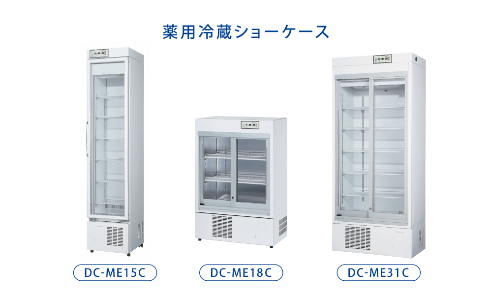 DC-MEシリーズ | 製品情報 | 株式会社トーショー