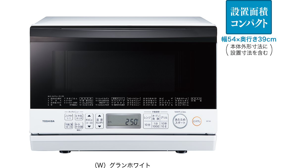 ER-T60｜角皿式スチームオーブンレンジ｜東芝 石窯オーブン