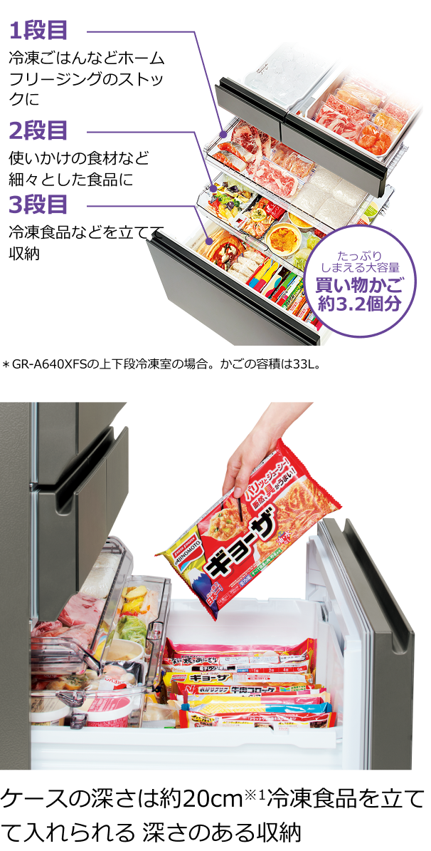 大容量冷凍室｜商品特長｜冷蔵庫｜東芝ライフスタイル