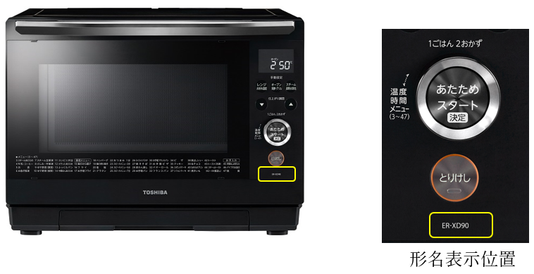 過熱水蒸気オーブンレンジ(ER-XD90) 製品交換のお知らせ（けがのおそれ