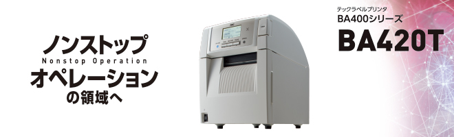 ラベルプリンタ BA420T | 東芝テック株式会社