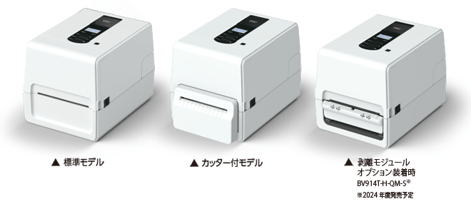 ラベルプリンタ BV410Tシリーズ | 東芝テック株式会社