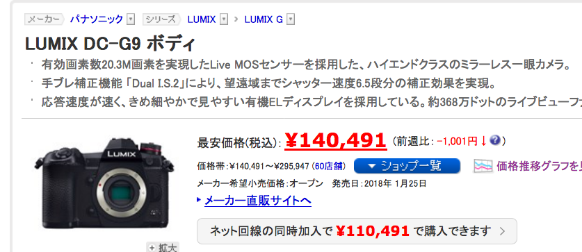 LUMIX G9 PROのLEICAレンズキットが超絶お買い得すぎる件 - toshiboo's