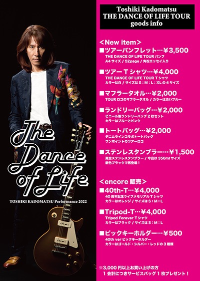 角松敏生 OFFICIAL SITE