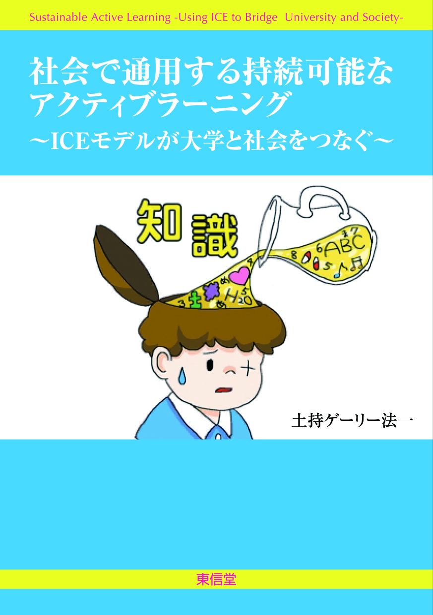 土持ゲーリー法一 | カテゴリ | 東信堂