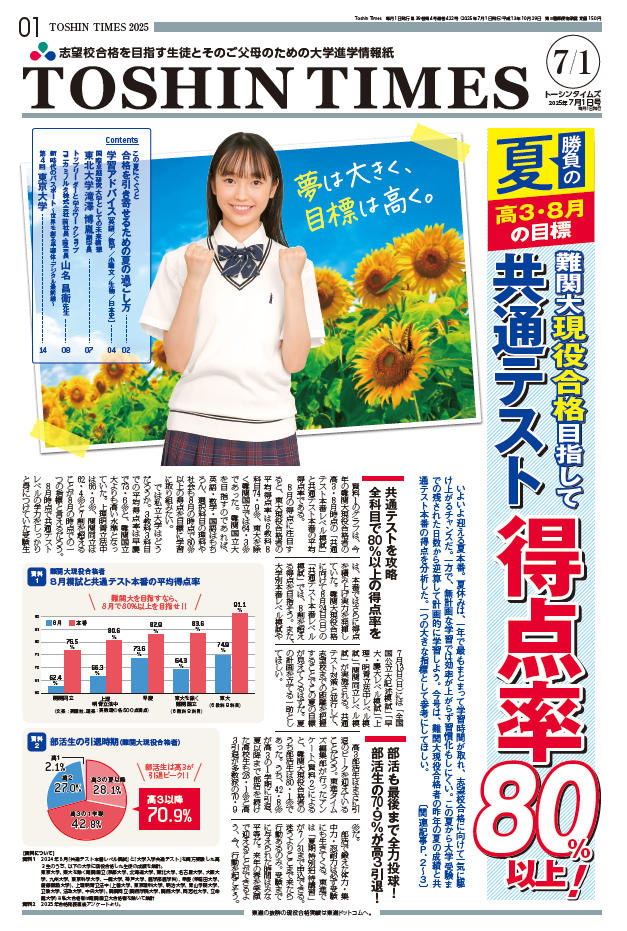 ◉貴重‼︎東進TOSHIN TIMES大学学部研究会講義ダイジェスト最新連絡⑨