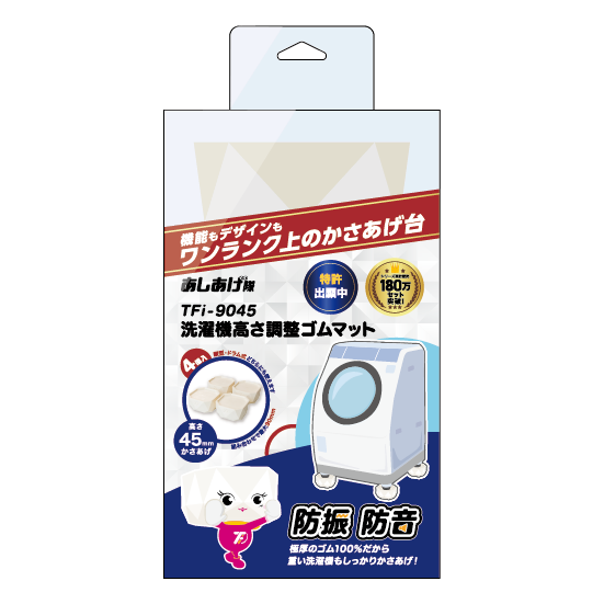 洗濯機 高さ調整ゴムマット TFi-9045/9025 | 株式会社タツフト