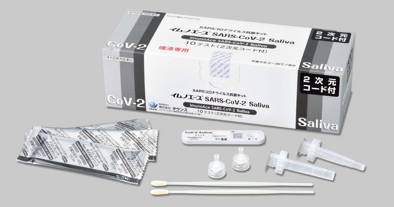 新型コロナウイルス抗原定性検査キット「イムノエース® SARS-CoV-2
