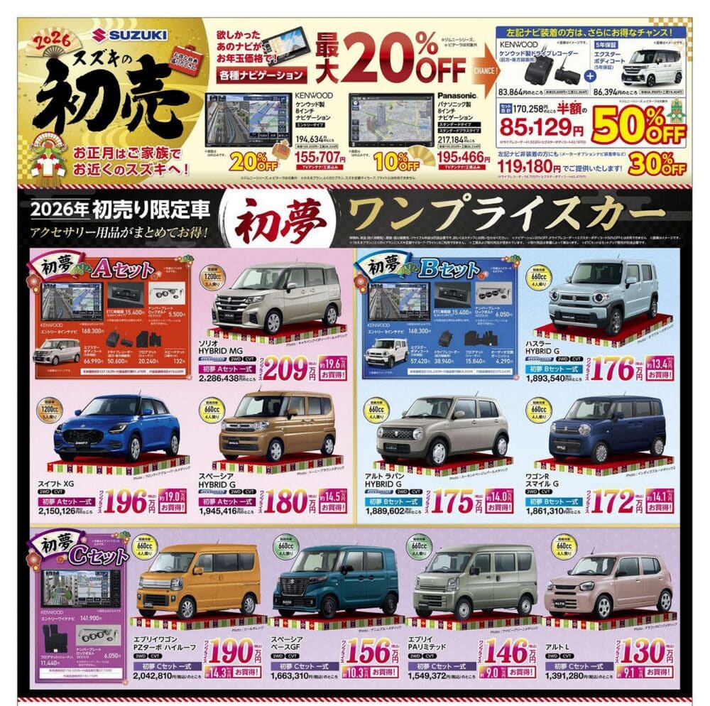 2026年スズキの初売フェア開催！！ - タックス横浜
