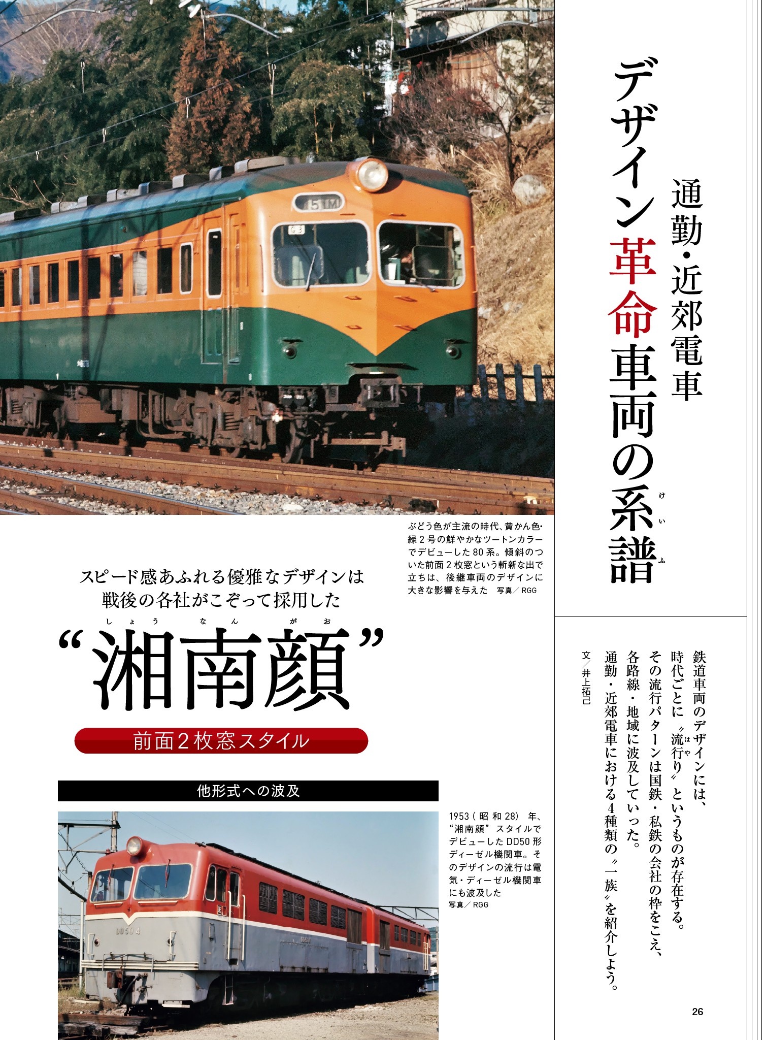 旅と鉄道2023年増刊10月号 デザインと鉄道 | 旅鉄web