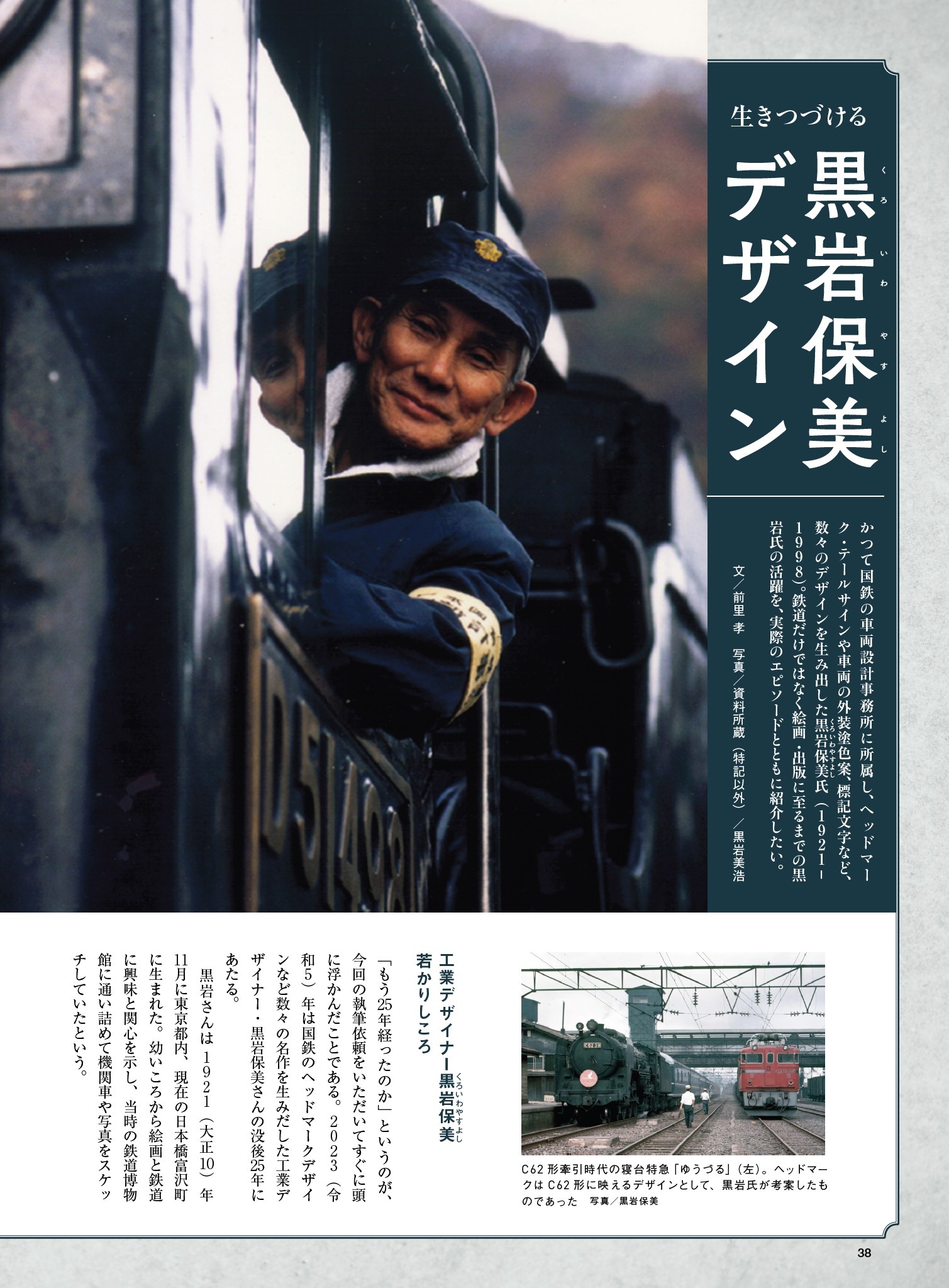 旅と鉄道2023年増刊10月号 デザインと鉄道 | 旅鉄web