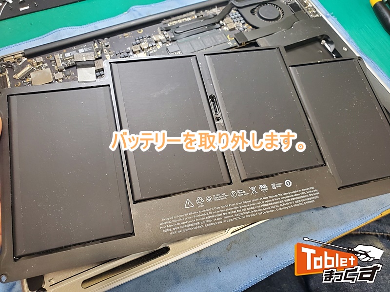 MacBook Air 13-inch Early 2015 -滋賀- バッテリー交換 - タブレット