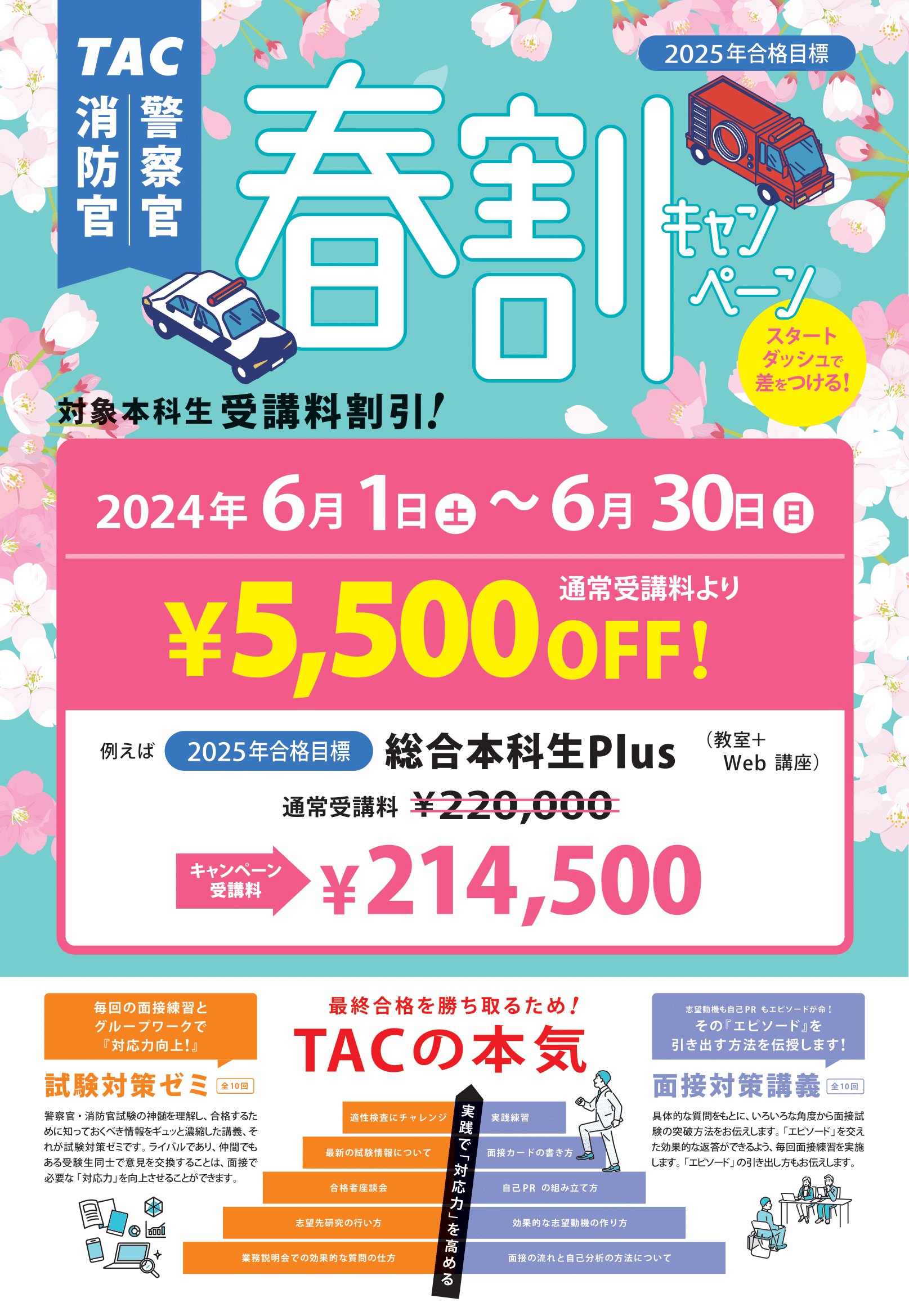 公務員講座アーカイブ - TACからのお知らせ