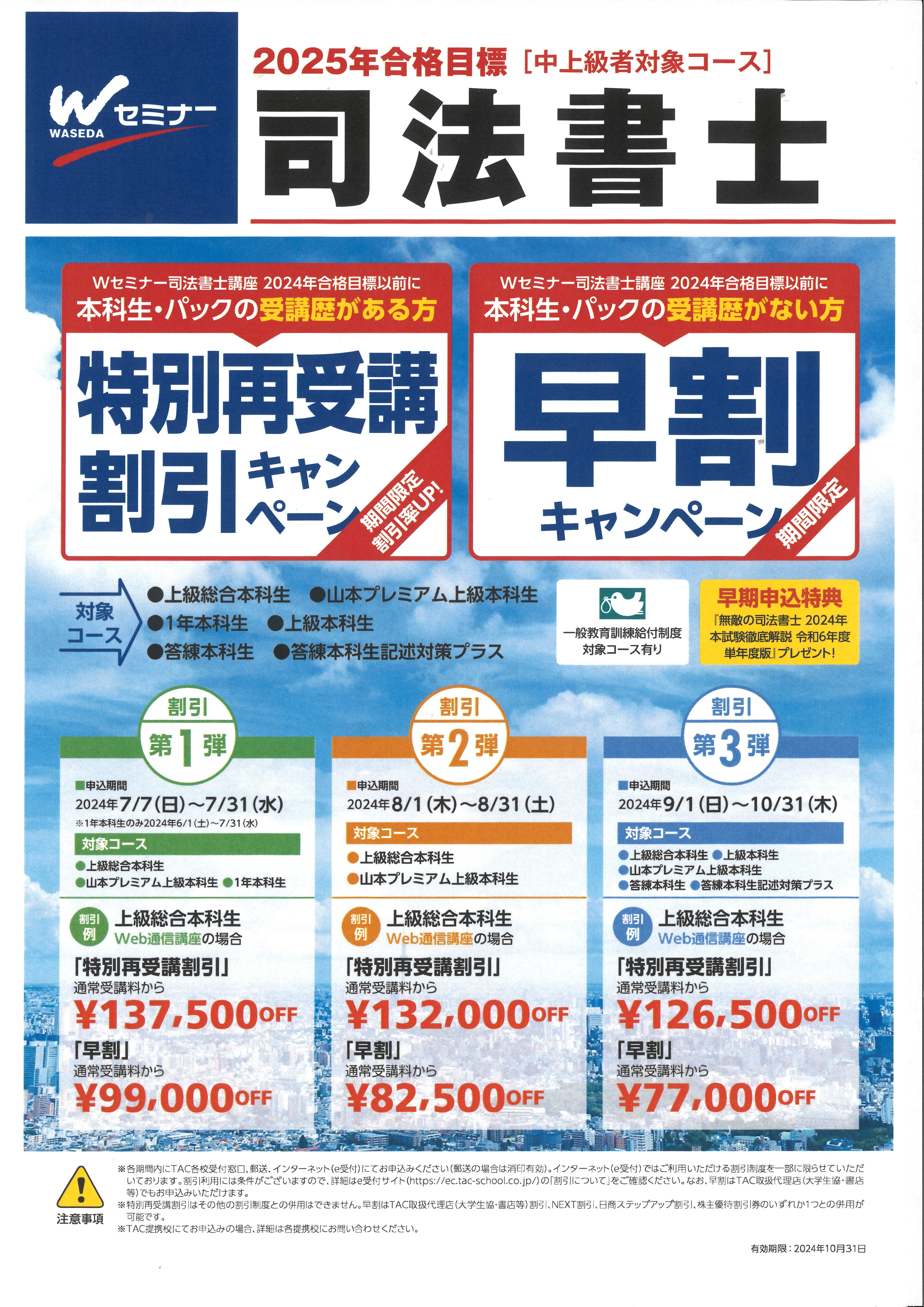 司法書士アーカイブ - TACからのお知らせ