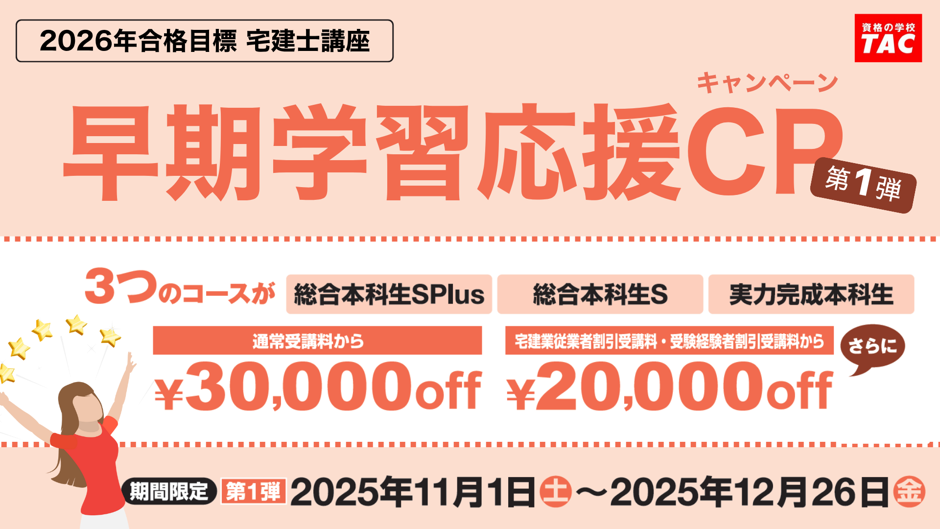 宅建士講座アーカイブ - TACからのお知らせ