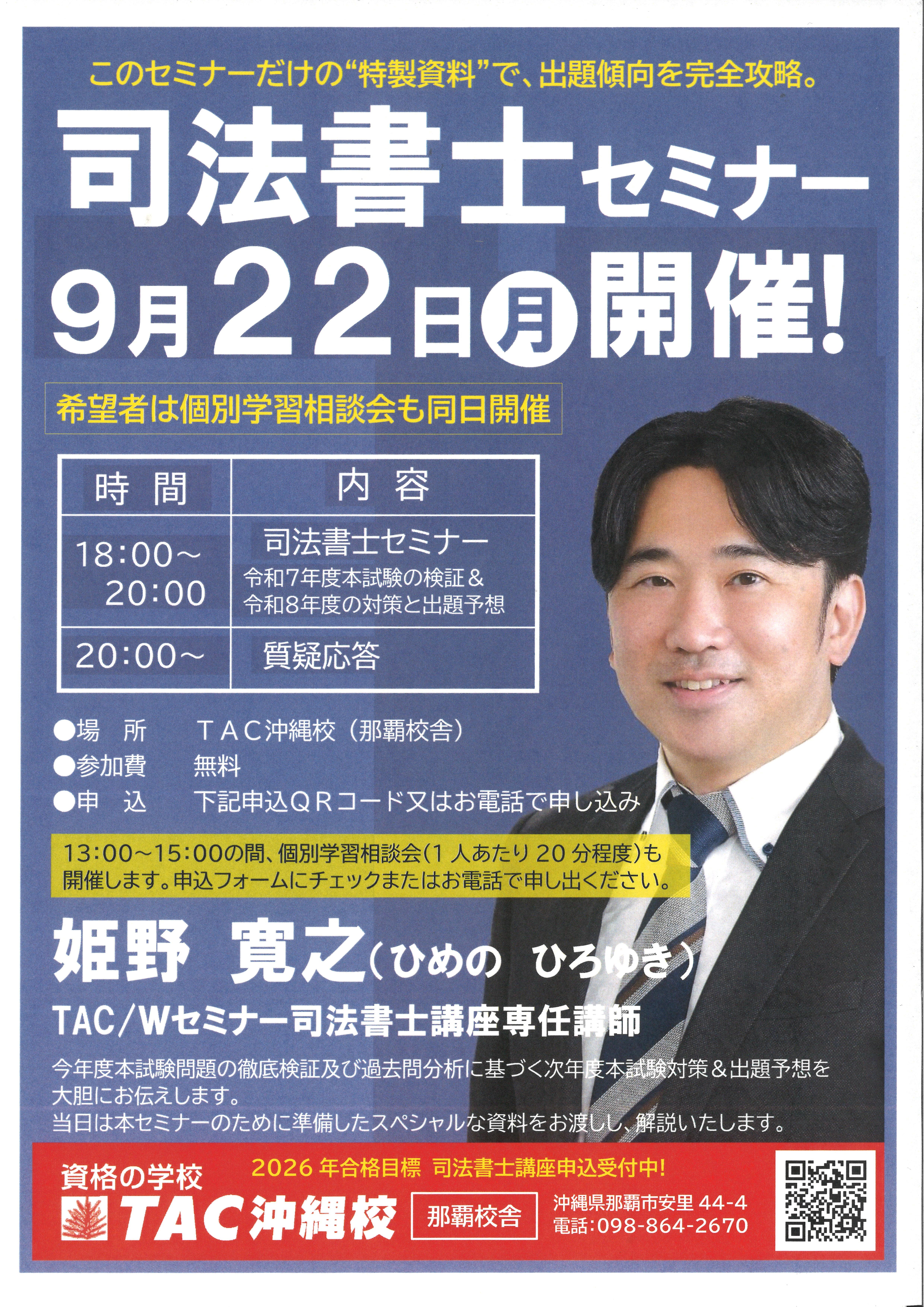 司法書士アーカイブ - TACからのお知らせ