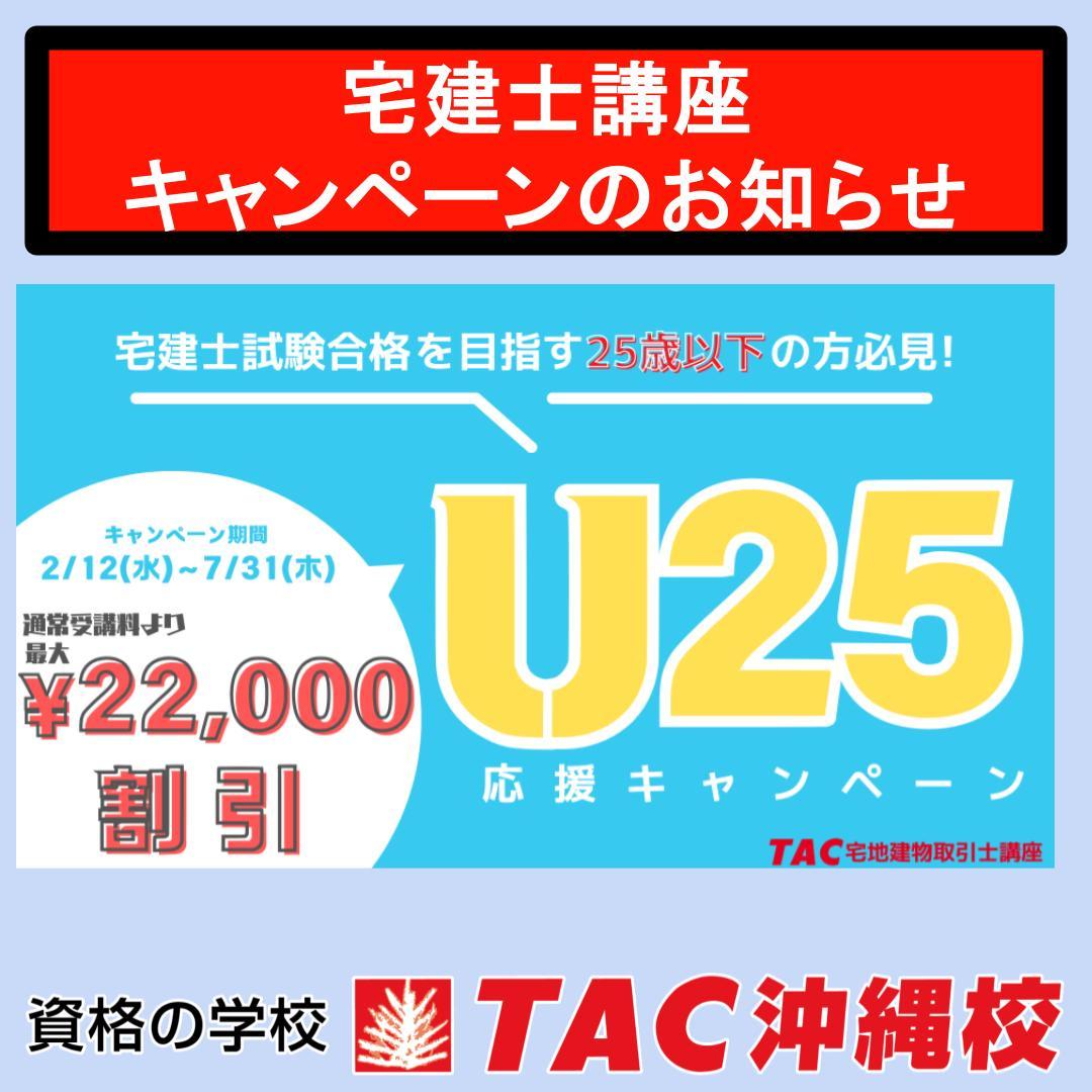 宅建士講座アーカイブ - TACからのお知らせ