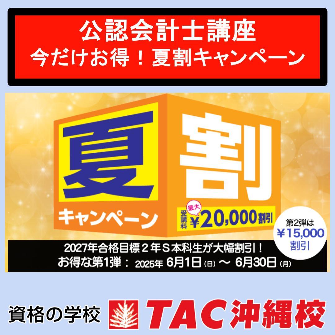 公認会計士講座アーカイブ - TACからのお知らせ