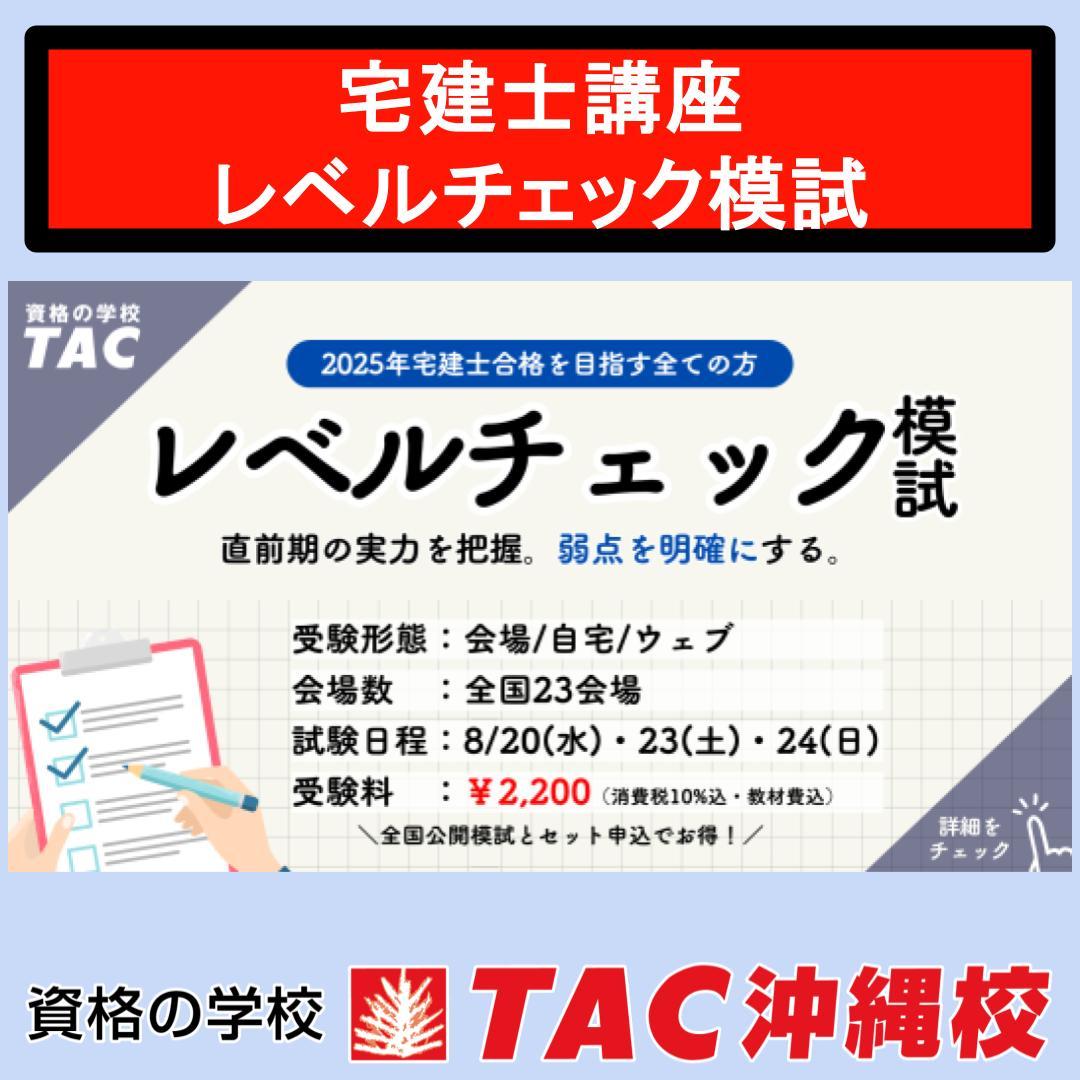 宅建士講座アーカイブ - TACからのお知らせ