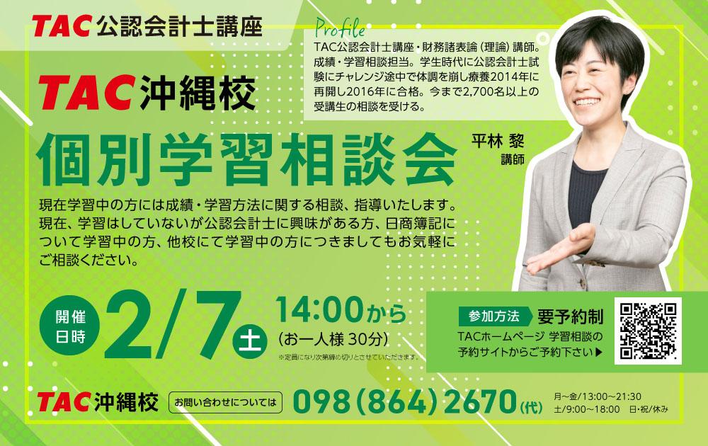 公認会計士講座アーカイブ - TACからのお知らせ