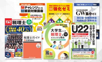 2025 TAC消費税法 上級 DVD＆答練 2025 TAC消費税法 上級 DVD＆答練