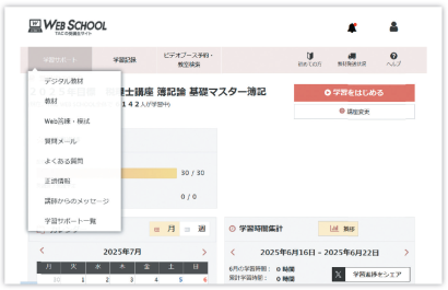 ベーシックコース～初学者対象～ | 税理士 ｜資格の学校TAC[タック]