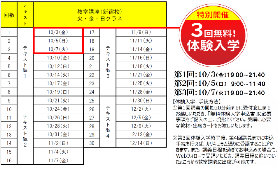 10月からの税理士学習プラン | 税理士｜資格の学校TAC[タック]