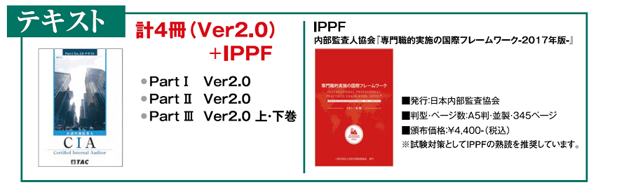 オリジナル教材｜公認内部監査人（CIA）｜資格の学校TAC[タック]