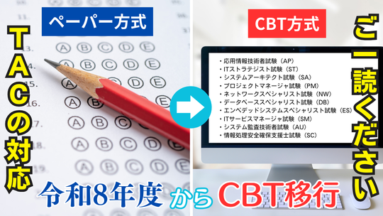 情報処理｜資格の学校TAC[タック]