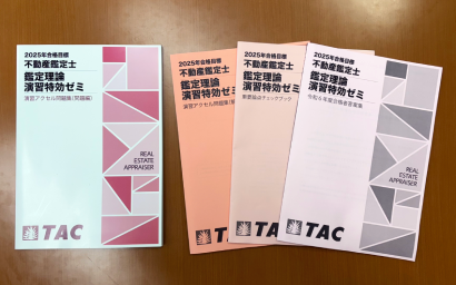 DVD付 2022年 TAC 不動産鑑定士 改正民法対策演習 オプション講座 DVD