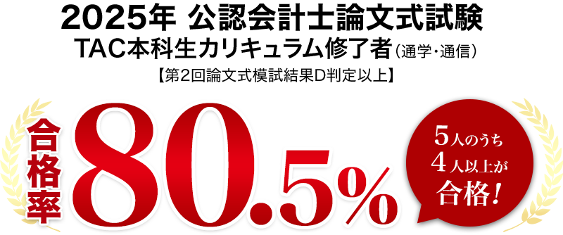 公認会計士｜資格の学校TAC[タック]