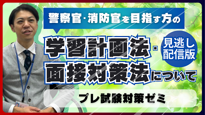 公務員～警察官・消防官～｜TACが選ばれる理由｜資格の学校TAC[タック]