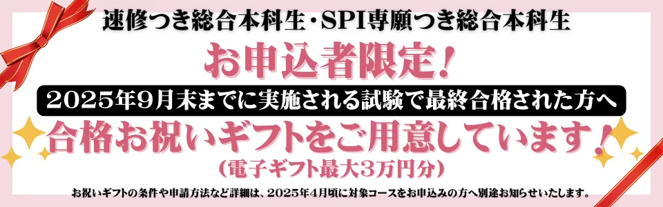 2025年＆2026年合格目標 速修付 総合本科生｜公務員｜資格の学校TAC