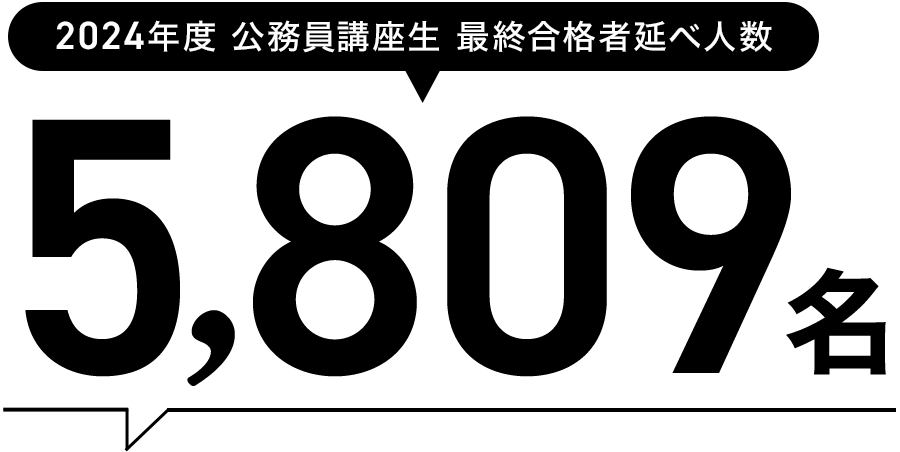 公務員｜資格の学校TAC[タック]