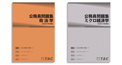 良質な教材｜資格の学校TAC[タック]