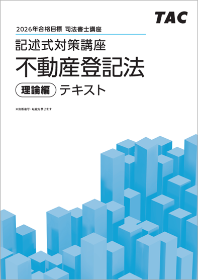 2027年合格目標「1.5年本科生＜入門総合本科生＞」｜司法書士｜資格の