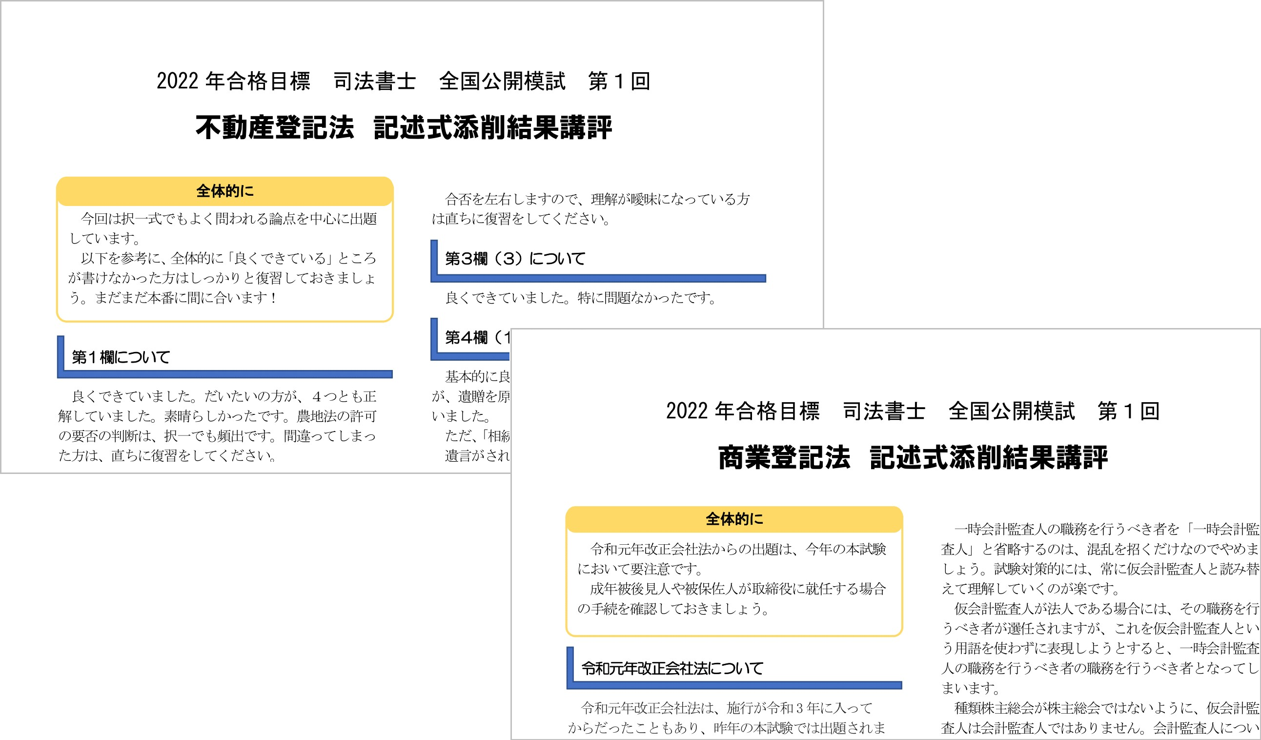 2026年合格目標「答練本科生択一対策プラス」｜司法書士試験の対策なら