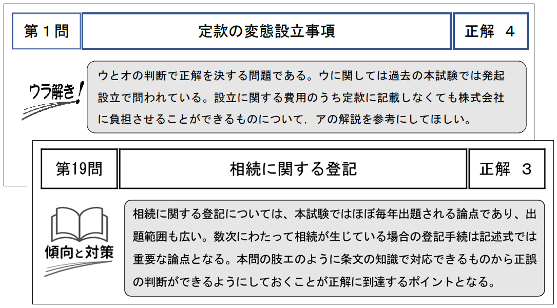 2026年合格目標「1月答練パック」｜司法書士試験の対策なら【Wセミナー