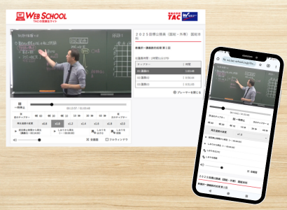 短期間で国家総合職講（経済区分）を目指すならTACの「経済コンパクト