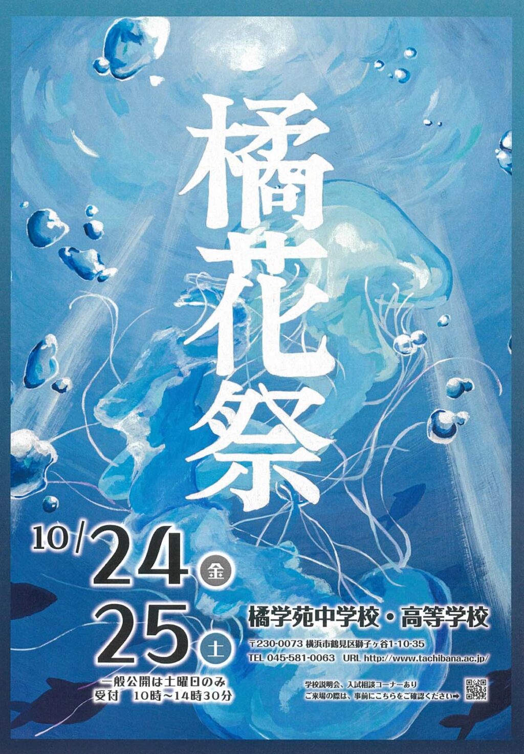 同窓会員のみなさまへ | 橘学苑中学校・高等学校