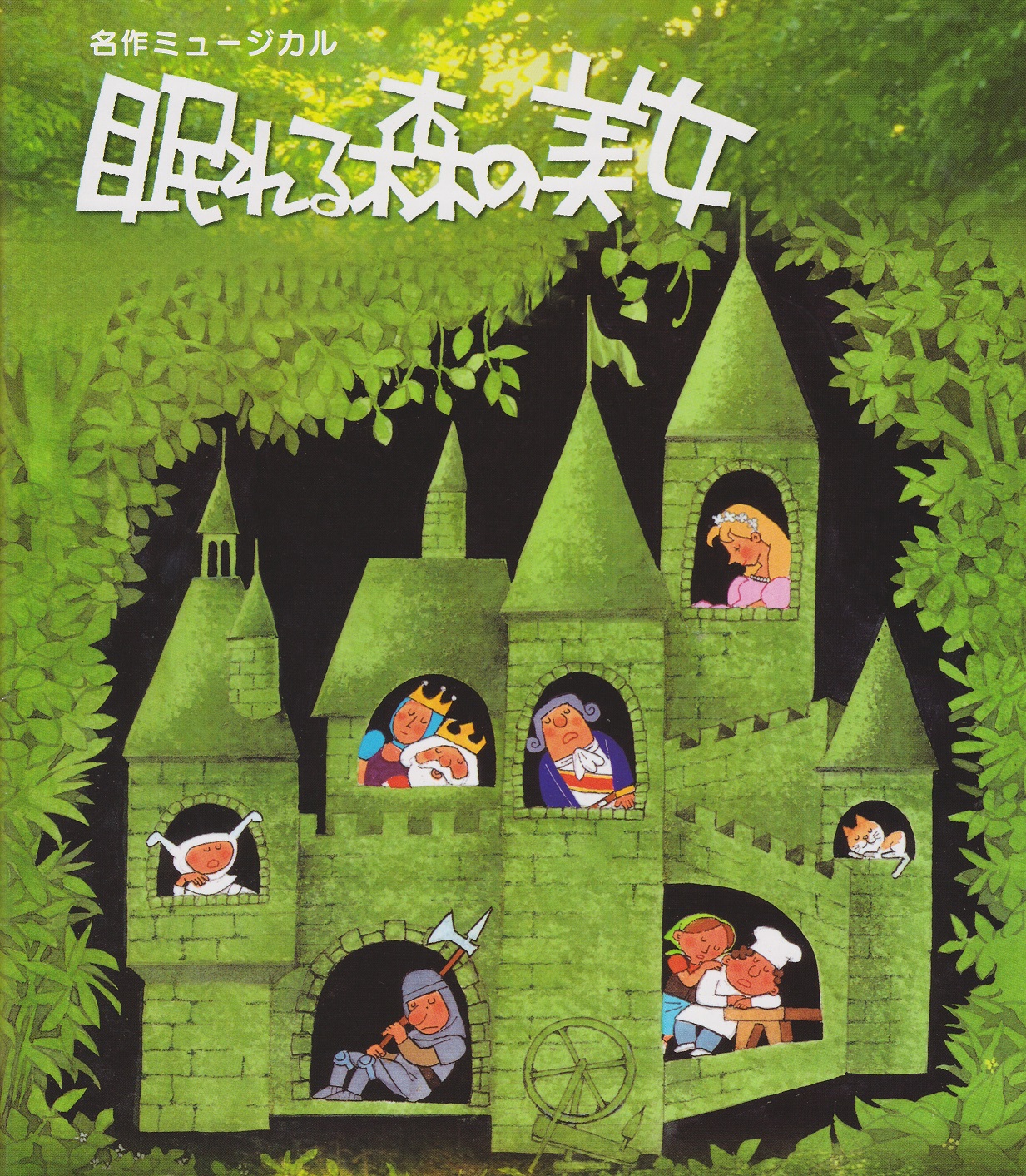 主催)劇団東少ミュージカル「眠れる森の美女」 | 公益財団法人立川市
